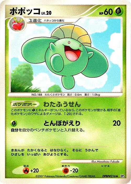 Japanese Shining Darkness [1st-Edition] Skiploom [1st-Edition] Pokémon card